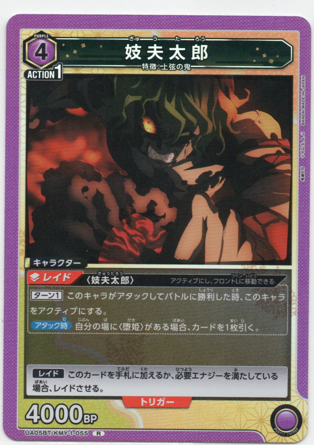 Demon Slayer Giko Taro Foil KMY-1-055