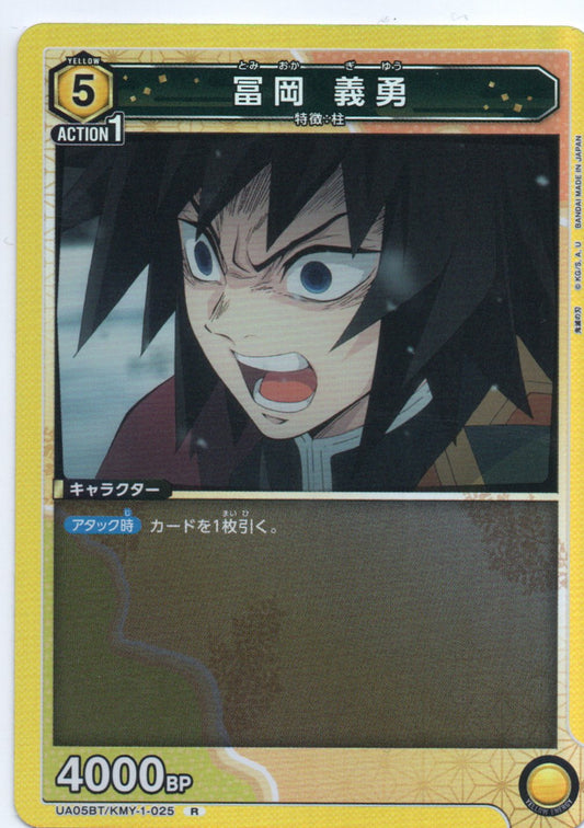 Demon Slayer Giyu Tomioka Foil KMY-1-025